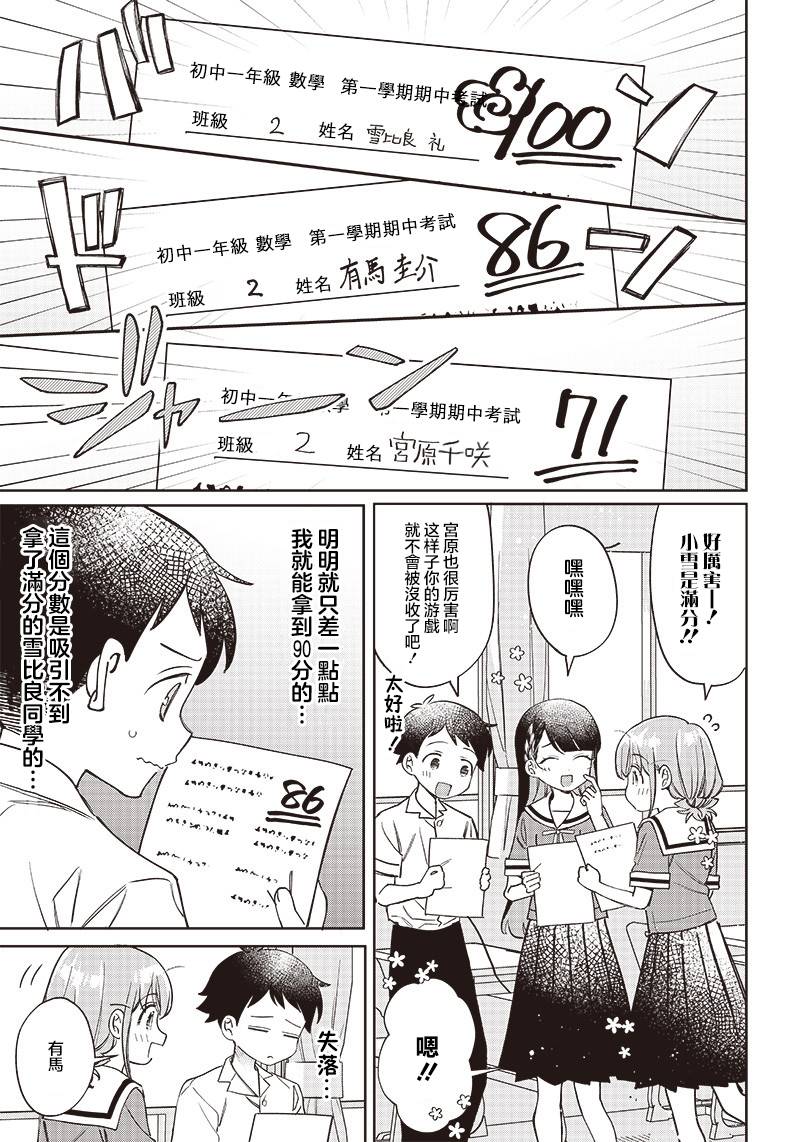 《我要找的、才不是宫原你啦》漫画最新章节第4话免费下拉式在线观看章节第【11】张图片