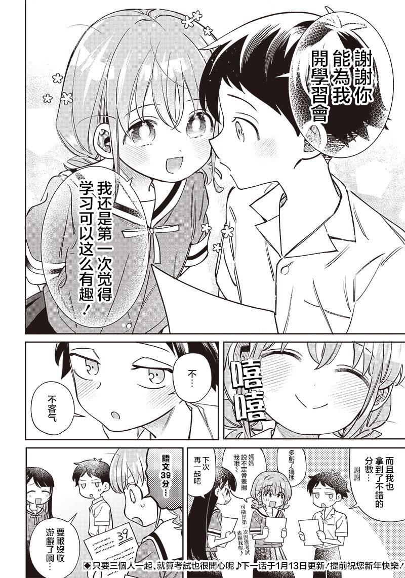 《我要找的、才不是宫原你啦》漫画最新章节第4话免费下拉式在线观看章节第【12】张图片