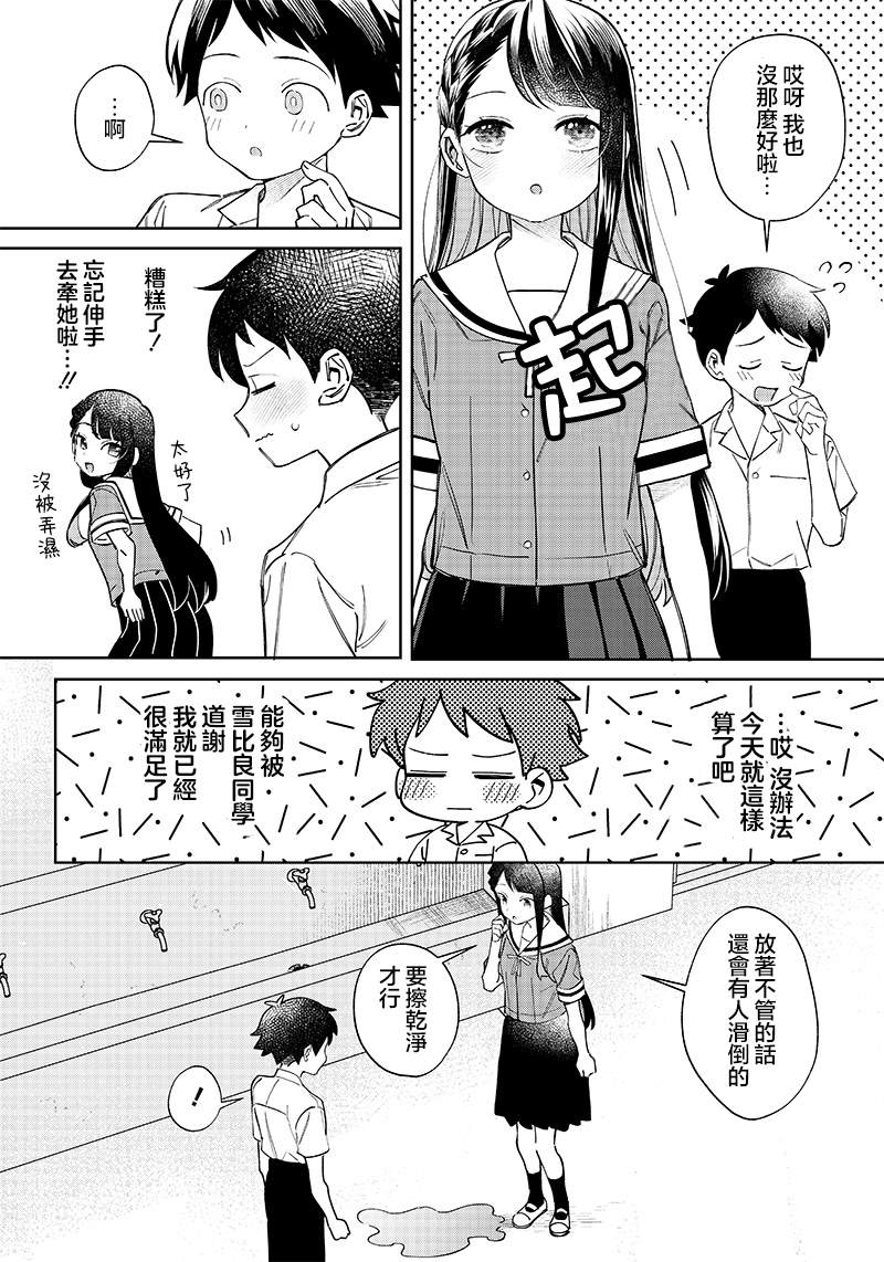 《我要找的、才不是宫原你啦》漫画最新章节第2话免费下拉式在线观看章节第【8】张图片