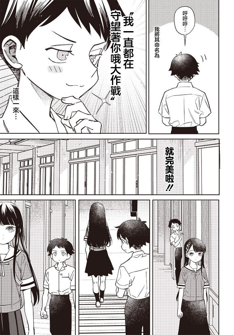 《我要找的、才不是宫原你啦》漫画最新章节第2话免费下拉式在线观看章节第【5】张图片