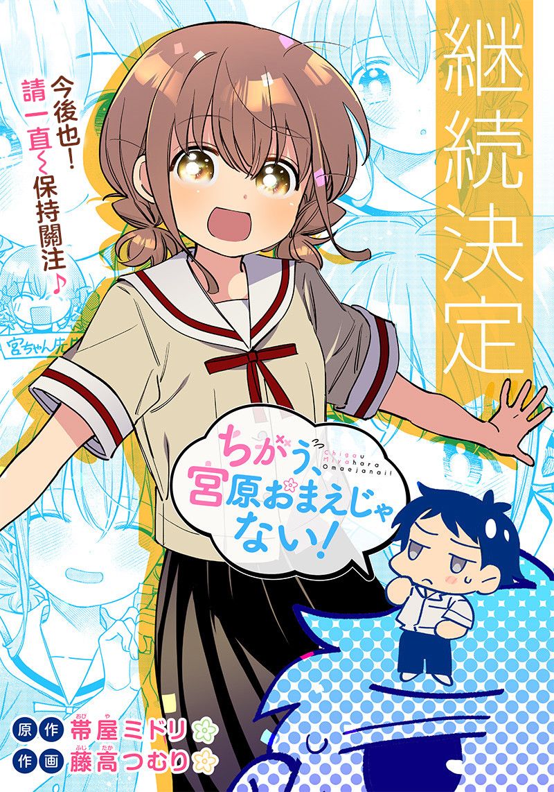 《我要找的、才不是宫原你啦》漫画最新章节第5话免费下拉式在线观看章节第【3】张图片