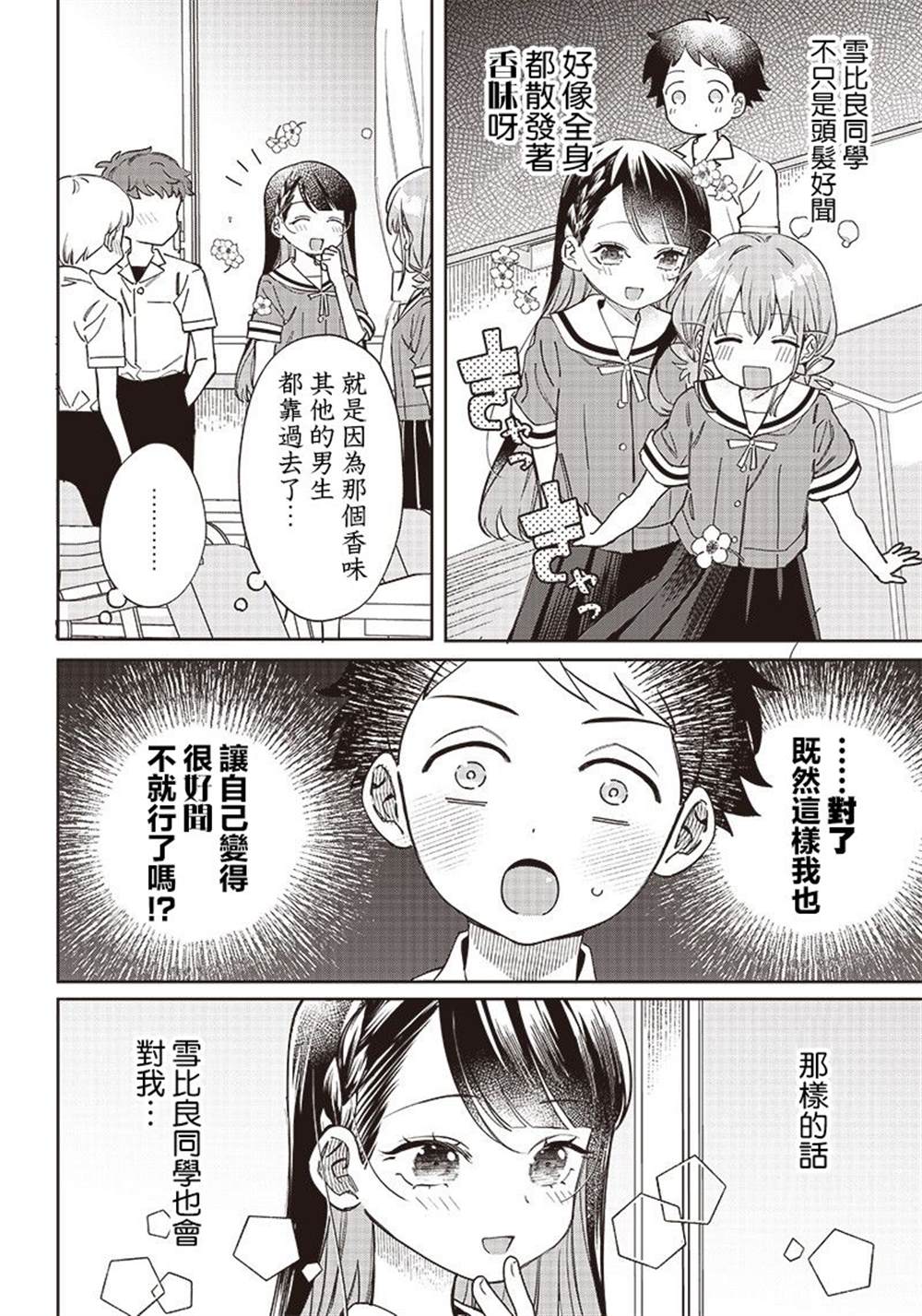 《我要找的、才不是宫原你啦》漫画最新章节第3话免费下拉式在线观看章节第【4】张图片