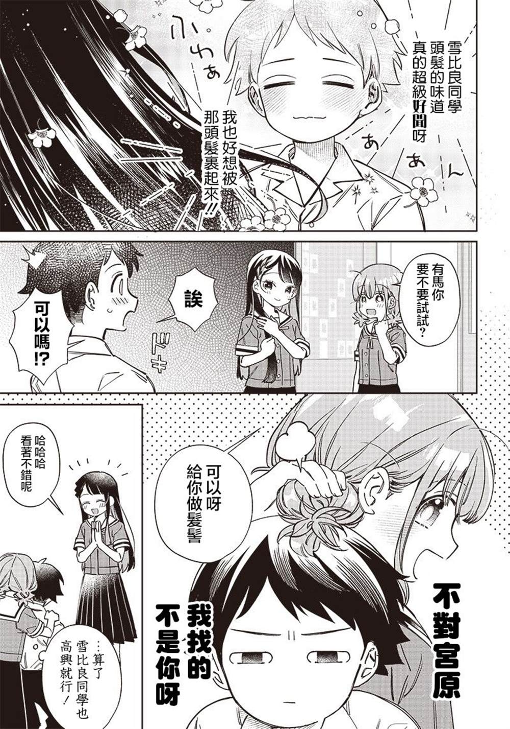 《我要找的、才不是宫原你啦》漫画最新章节第3话免费下拉式在线观看章节第【3】张图片