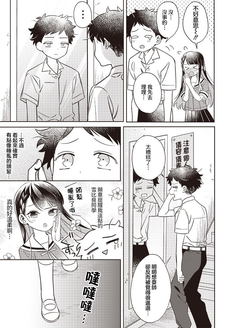 《我要找的、才不是宫原你啦》漫画最新章节第5话免费下拉式在线观看章节第【9】张图片