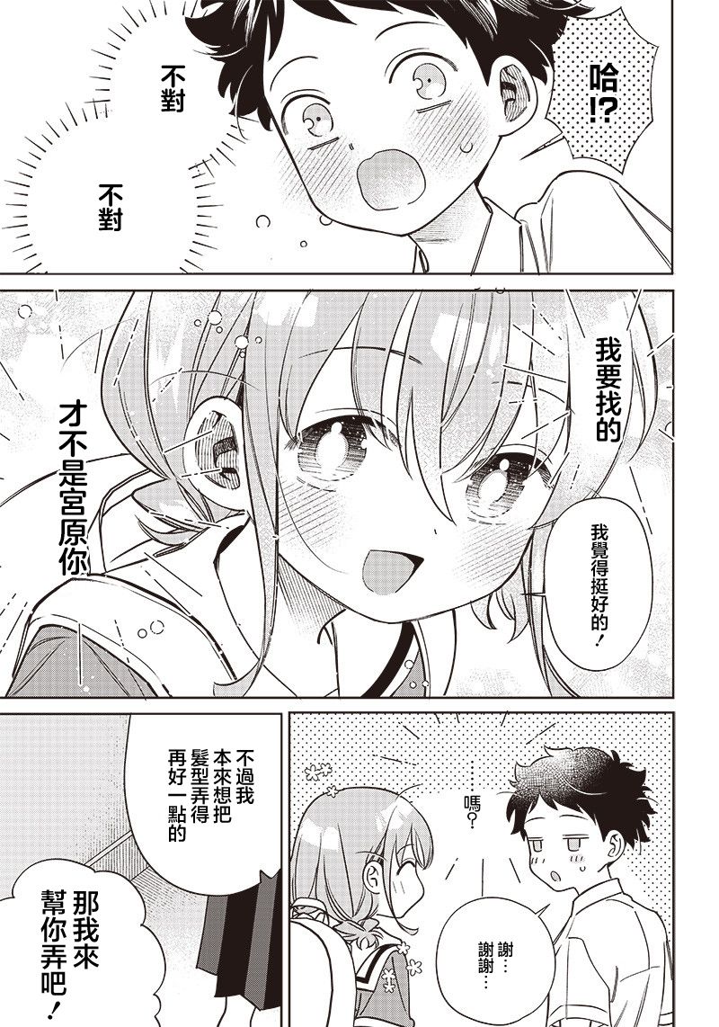 《我要找的、才不是宫原你啦》漫画最新章节第5话免费下拉式在线观看章节第【13】张图片