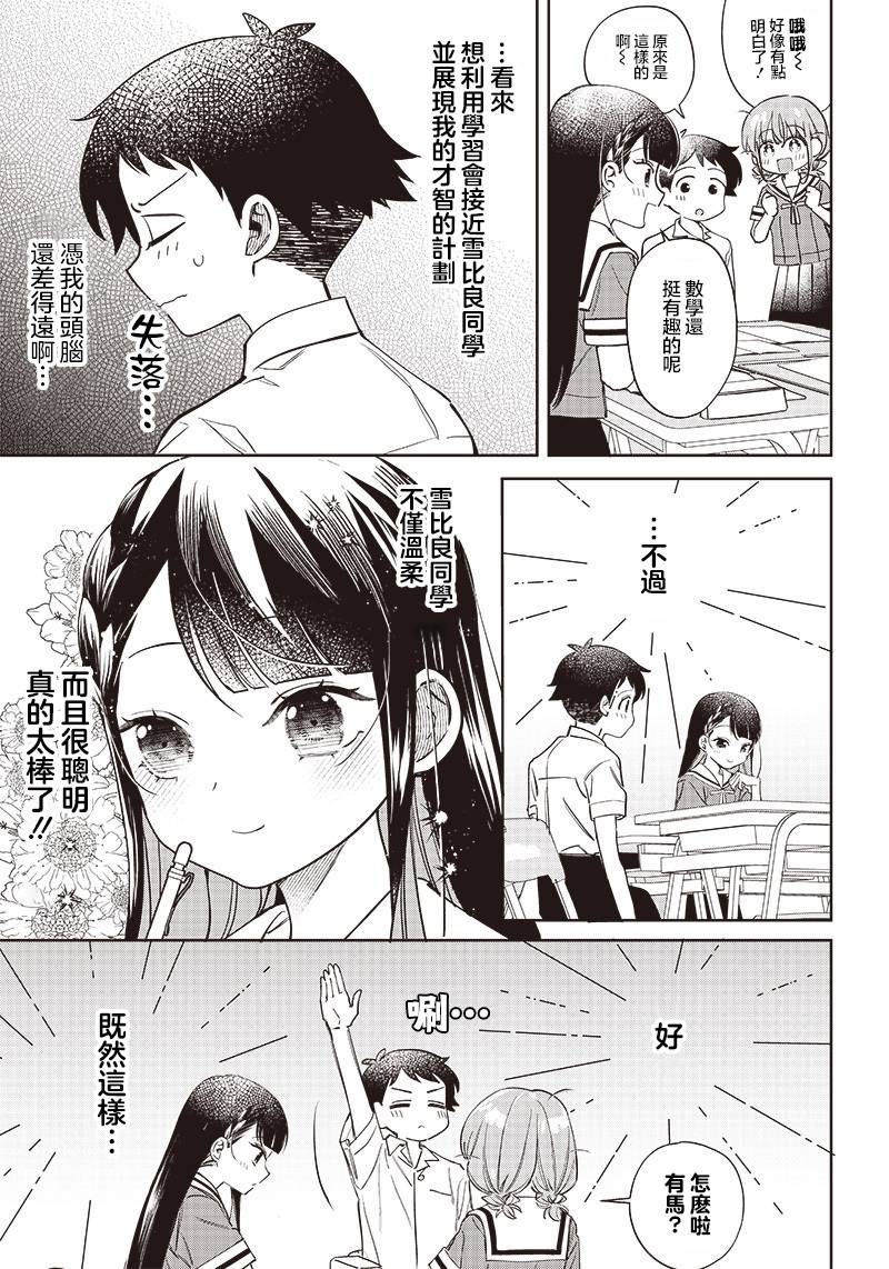 《我要找的、才不是宫原你啦》漫画最新章节第4话免费下拉式在线观看章节第【7】张图片