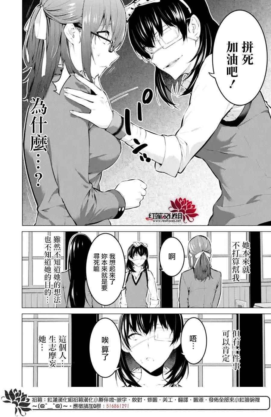 《狂赌之渊·妄》漫画最新章节第5话免费下拉式在线观看章节第【4】张图片