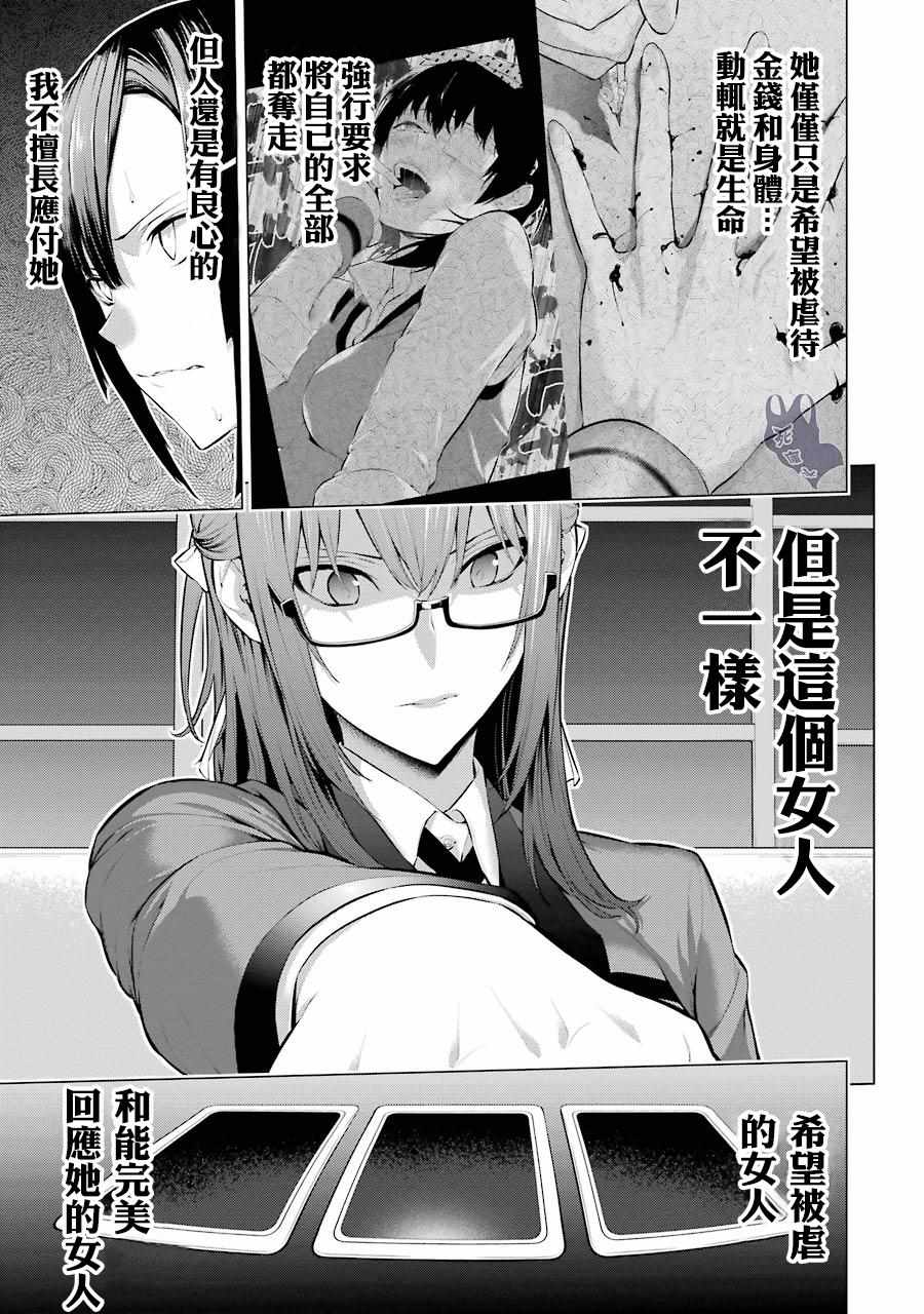 《狂赌之渊·妄》漫画最新章节第14话免费下拉式在线观看章节第【5】张图片