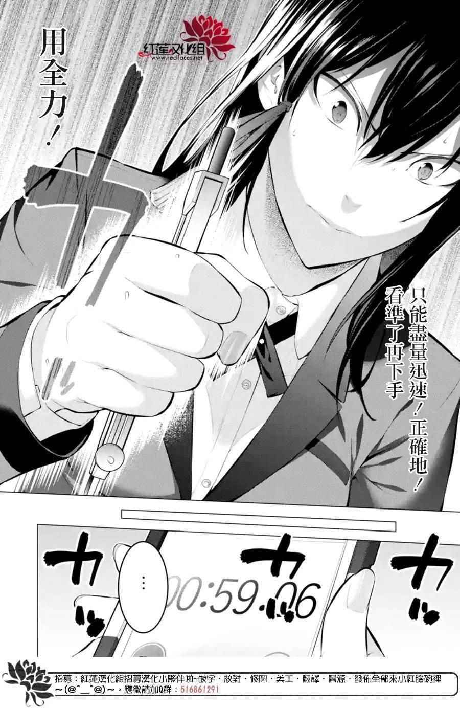 《狂赌之渊·妄》漫画最新章节第6话免费下拉式在线观看章节第【4】张图片