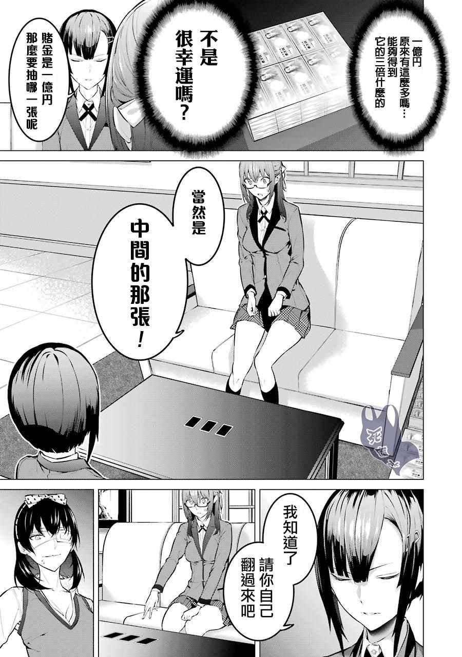 《狂赌之渊·妄》漫画最新章节第11话免费下拉式在线观看章节第【11】张图片