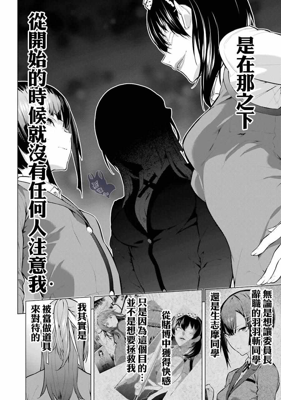 《狂赌之渊·妄》漫画最新章节第12话免费下拉式在线观看章节第【10】张图片