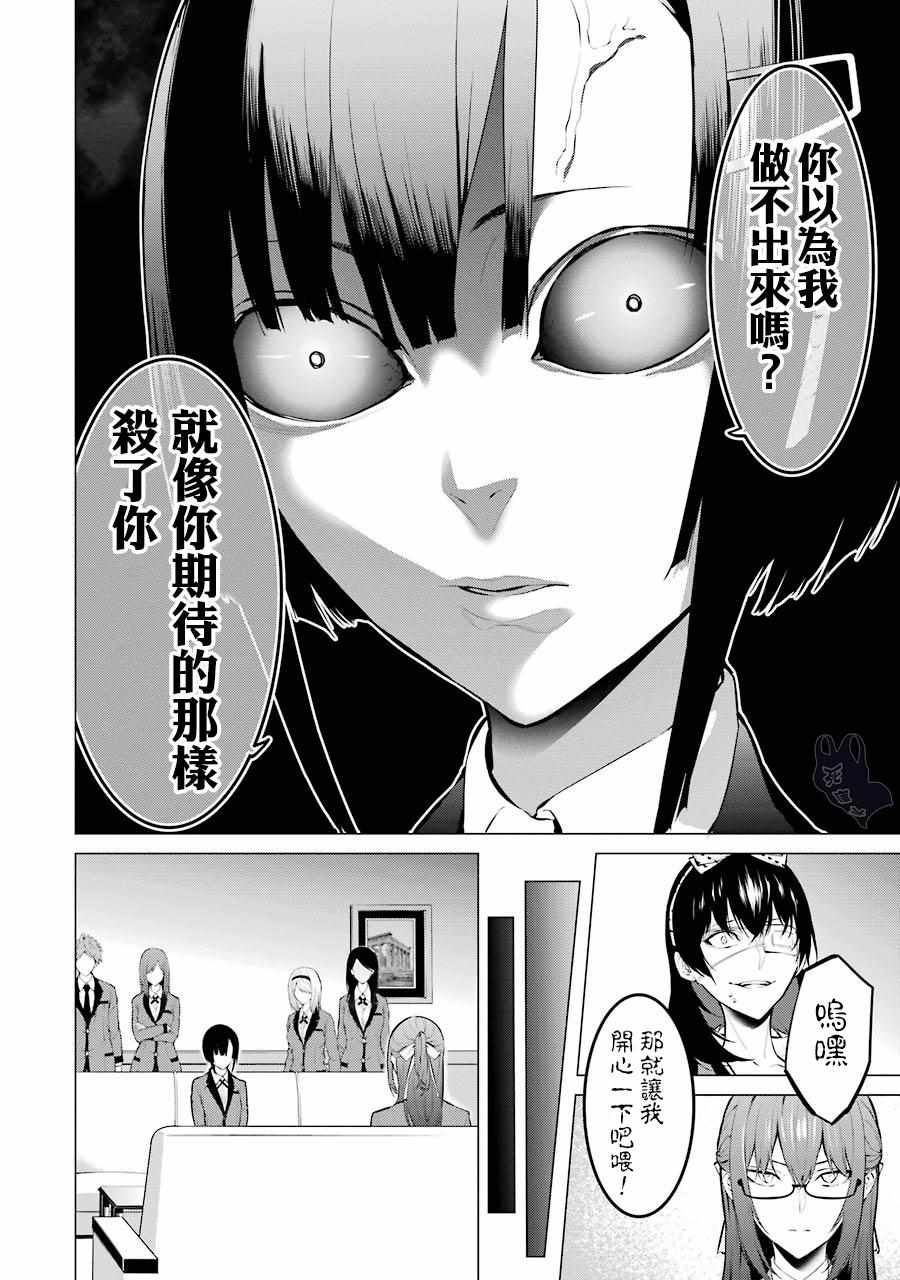 《狂赌之渊·妄》漫画最新章节第13话免费下拉式在线观看章节第【6】张图片