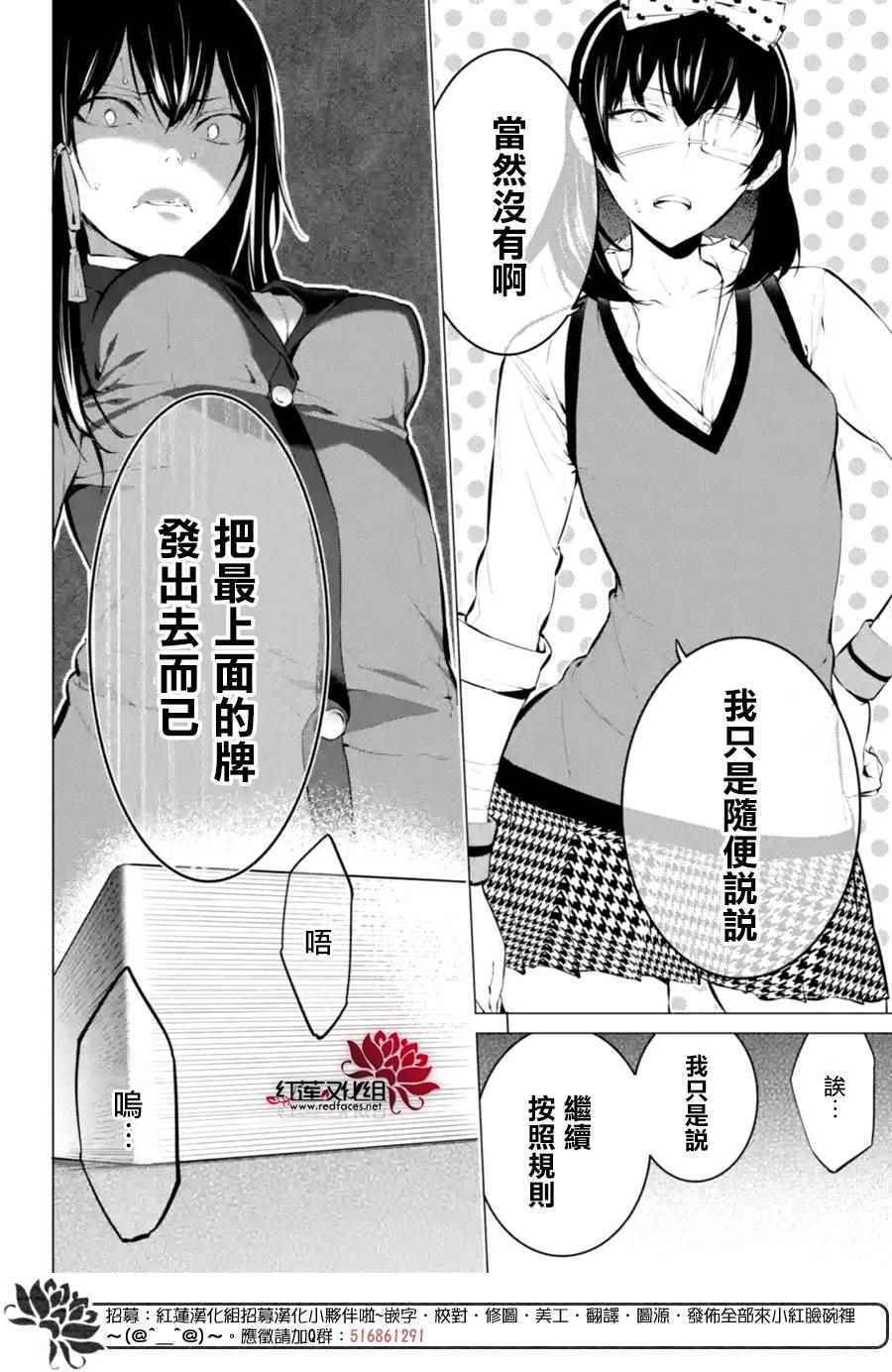 《狂赌之渊·妄》漫画最新章节第4话免费下拉式在线观看章节第【4】张图片