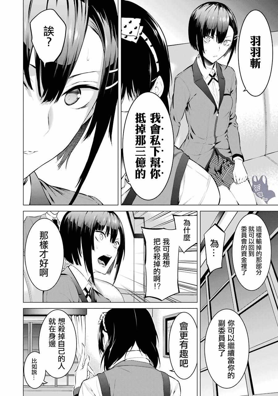 《狂赌之渊·妄》漫画最新章节第15话免费下拉式在线观看章节第【6】张图片