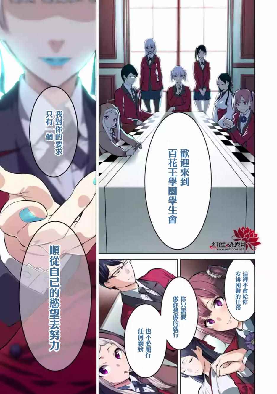 《狂赌之渊·妄》漫画最新章节第1话免费下拉式在线观看章节第【1】张图片