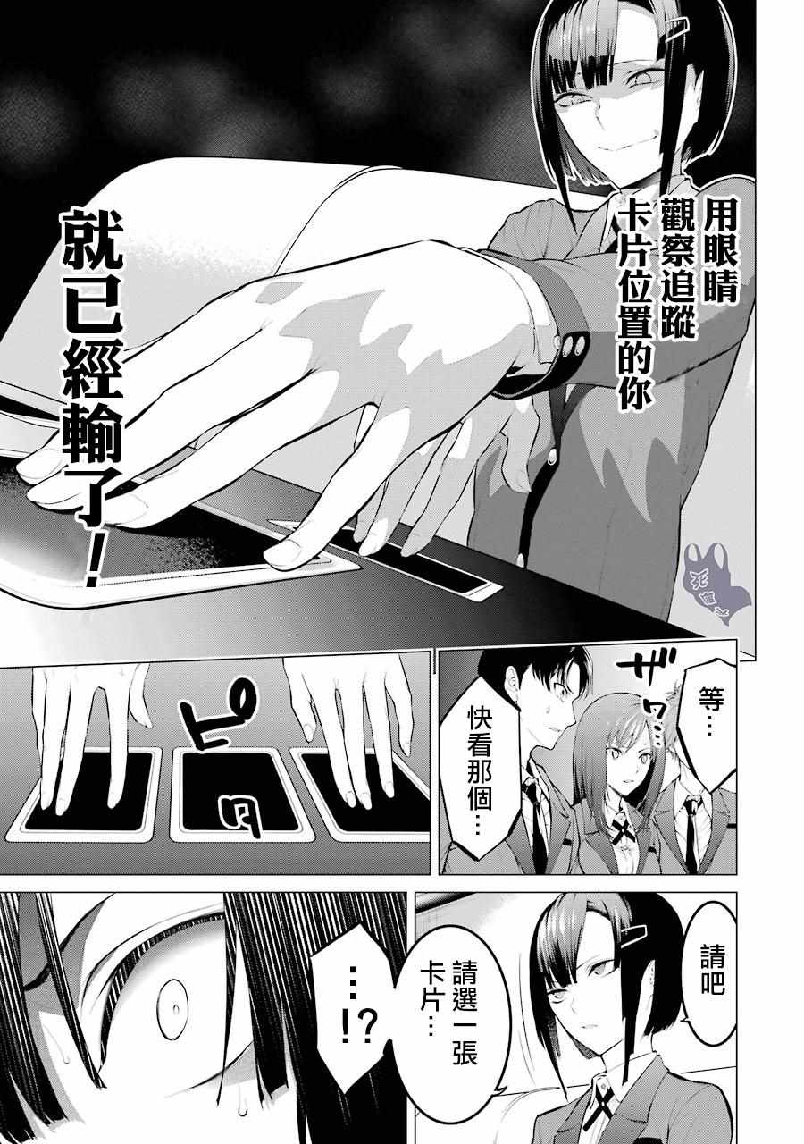 《狂赌之渊·妄》漫画最新章节第13话免费下拉式在线观看章节第【9】张图片