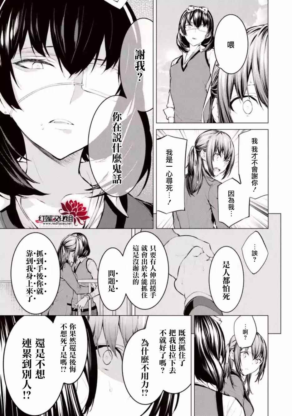 《狂赌之渊·妄》漫画最新章节第1话免费下拉式在线观看章节第【15】张图片