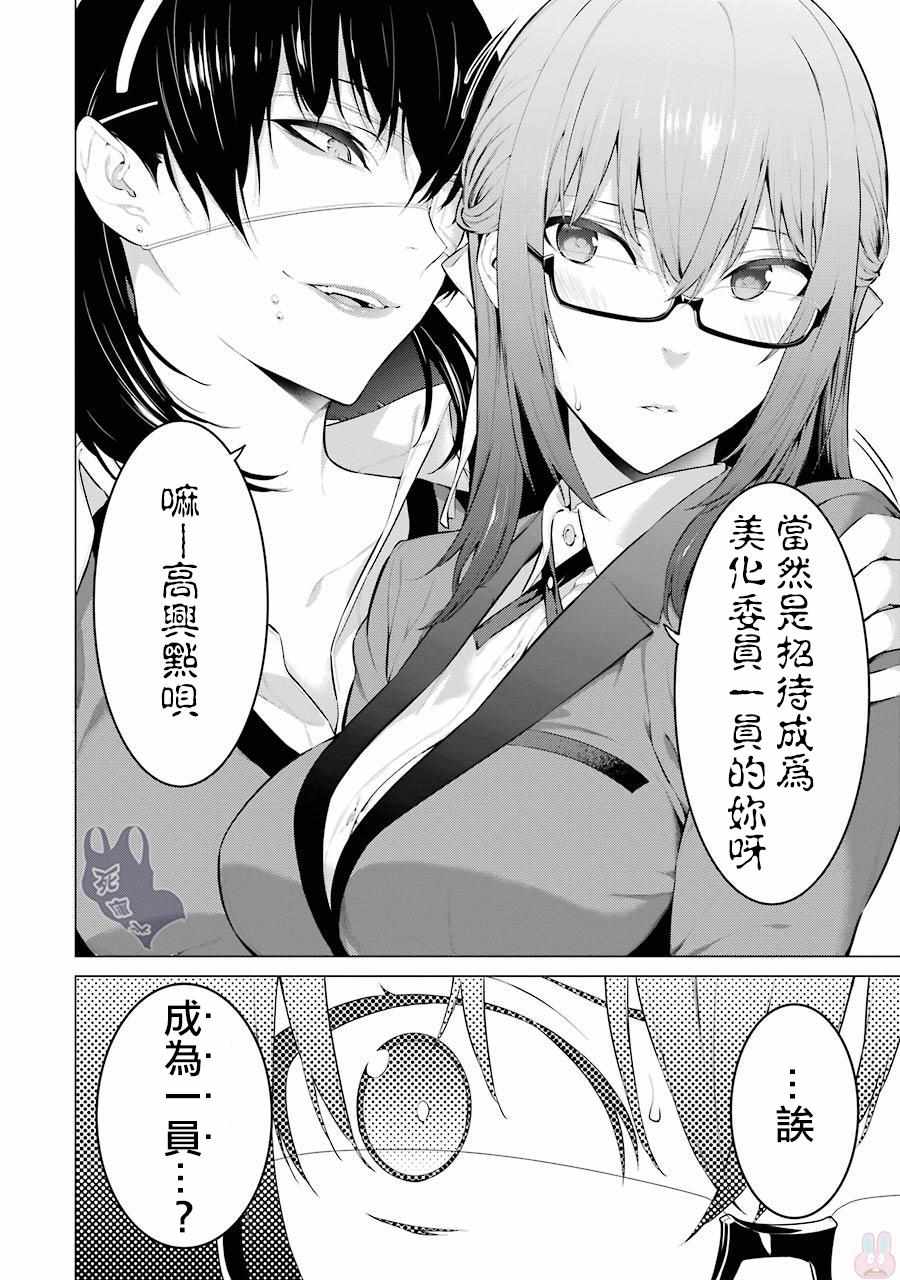 《狂赌之渊·妄》漫画最新章节第16话免费下拉式在线观看章节第【10】张图片