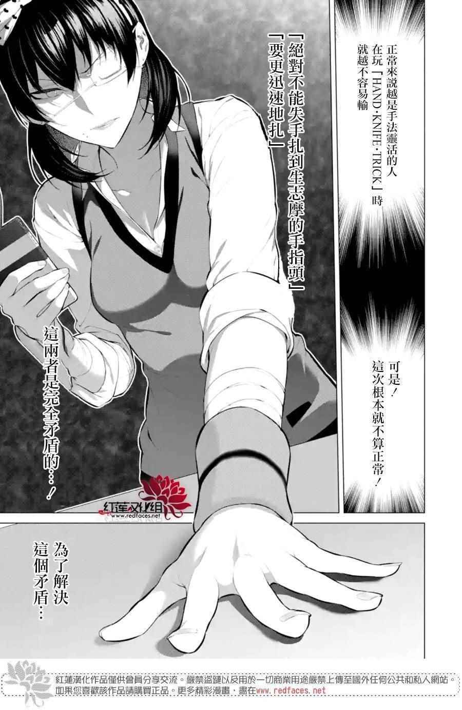 《狂赌之渊·妄》漫画最新章节第6话免费下拉式在线观看章节第【3】张图片