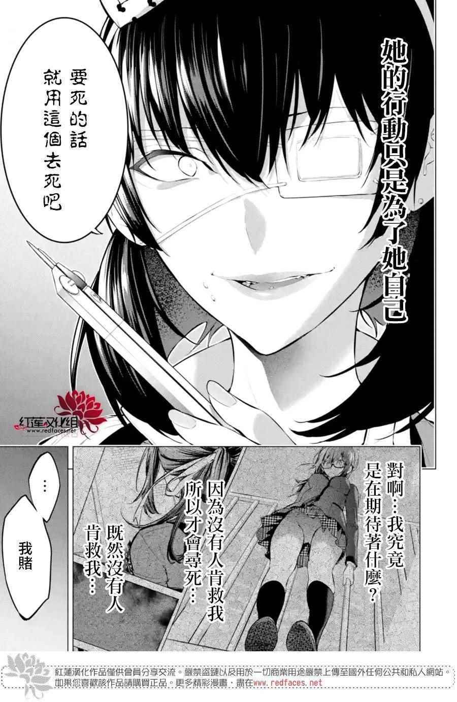 《狂赌之渊·妄》漫画最新章节第5话免费下拉式在线观看章节第【5】张图片