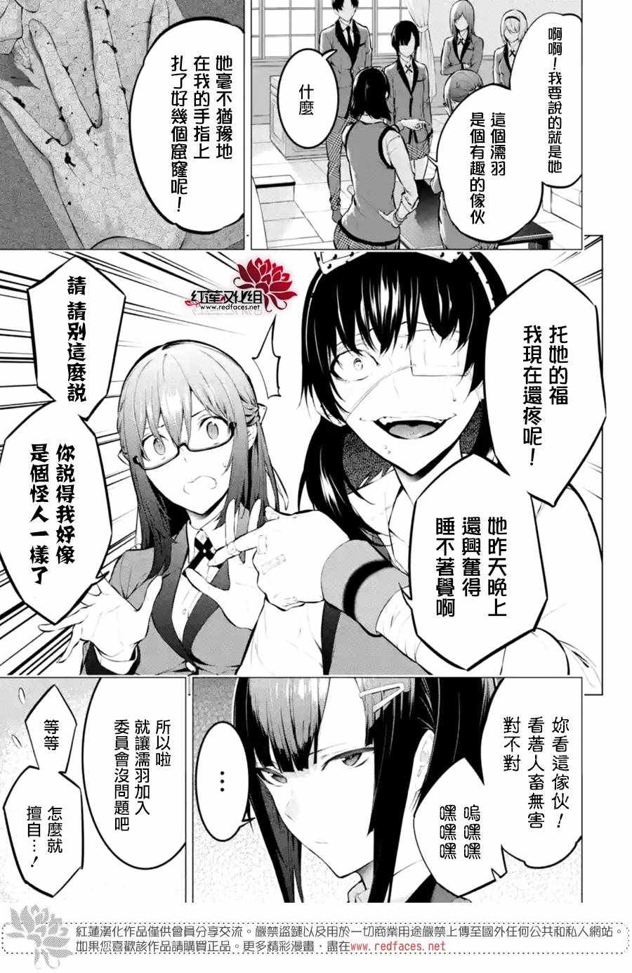 《狂赌之渊·妄》漫画最新章节第9话免费下拉式在线观看章节第【9】张图片