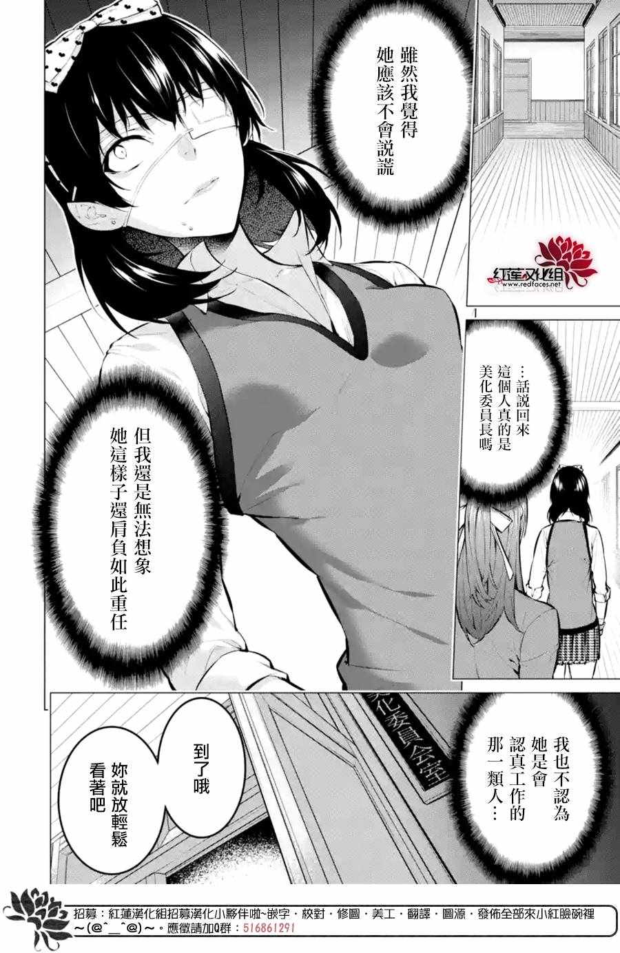 《狂赌之渊·妄》漫画最新章节第9话免费下拉式在线观看章节第【6】张图片