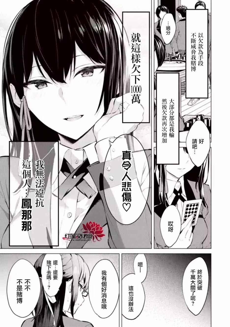 《狂赌之渊·妄》漫画最新章节第1话免费下拉式在线观看章节第【6】张图片