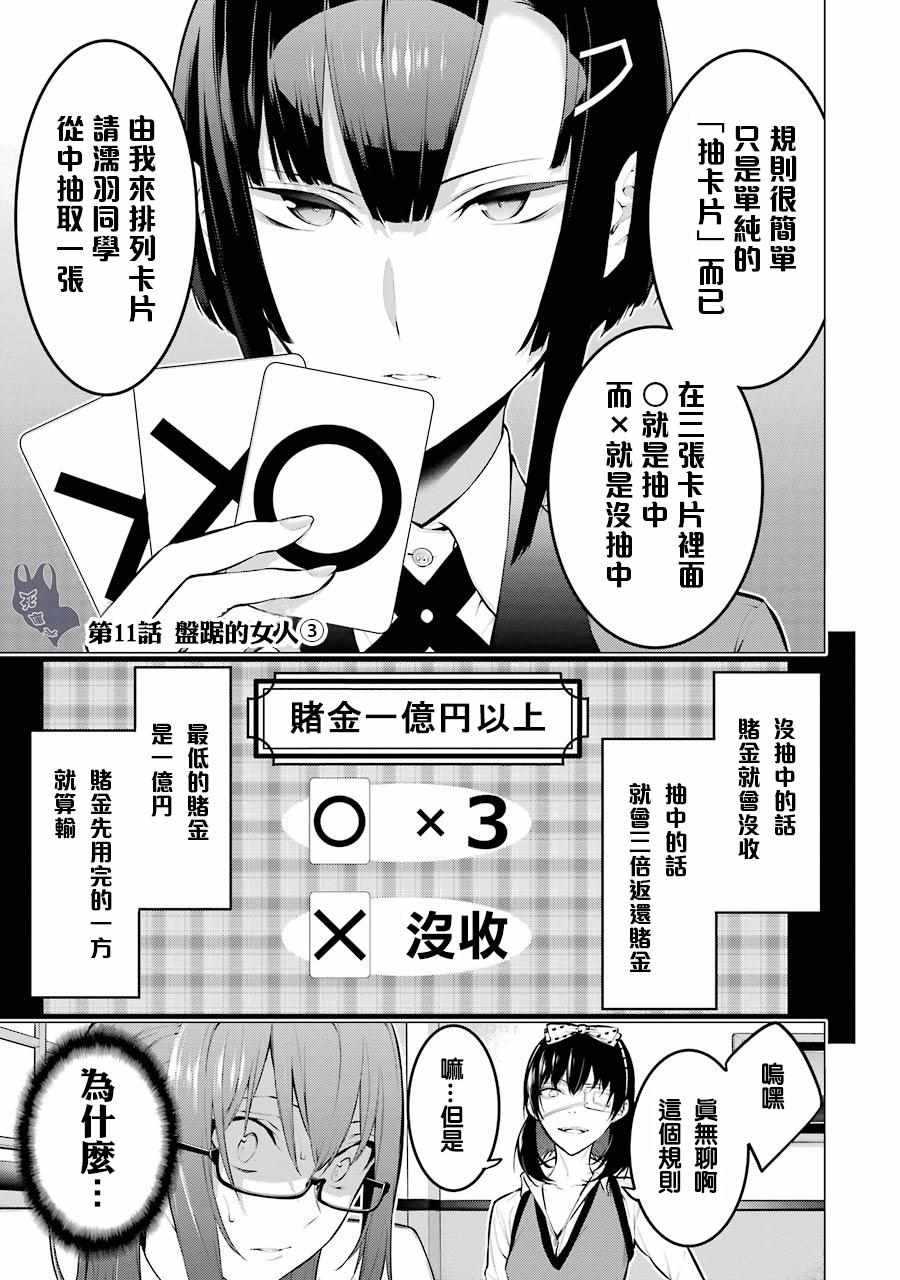 《狂赌之渊·妄》漫画最新章节第11话免费下拉式在线观看章节第【1】张图片