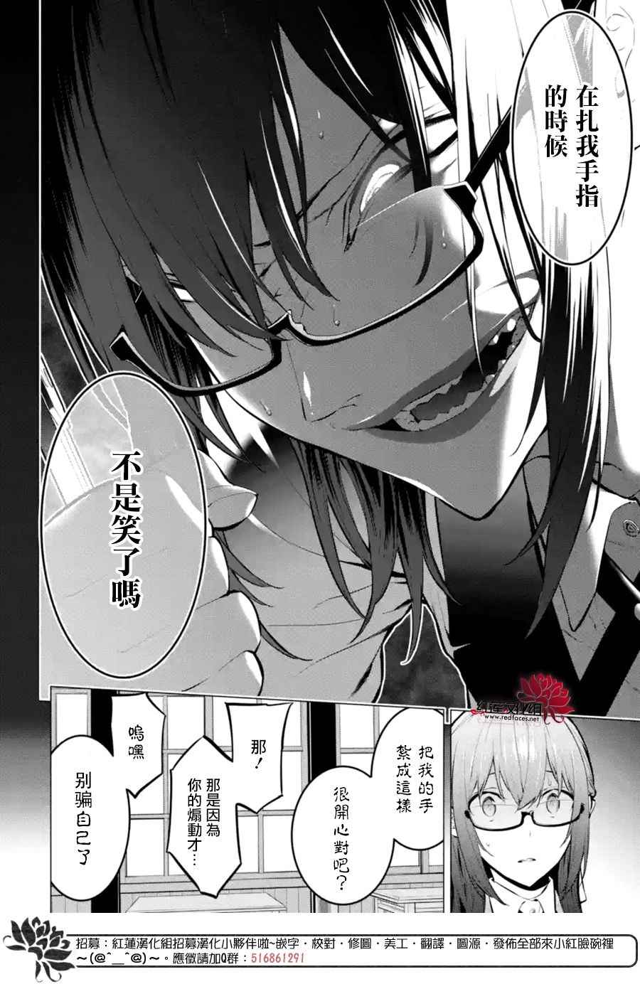 《狂赌之渊·妄》漫画最新章节第8话免费下拉式在线观看章节第【6】张图片