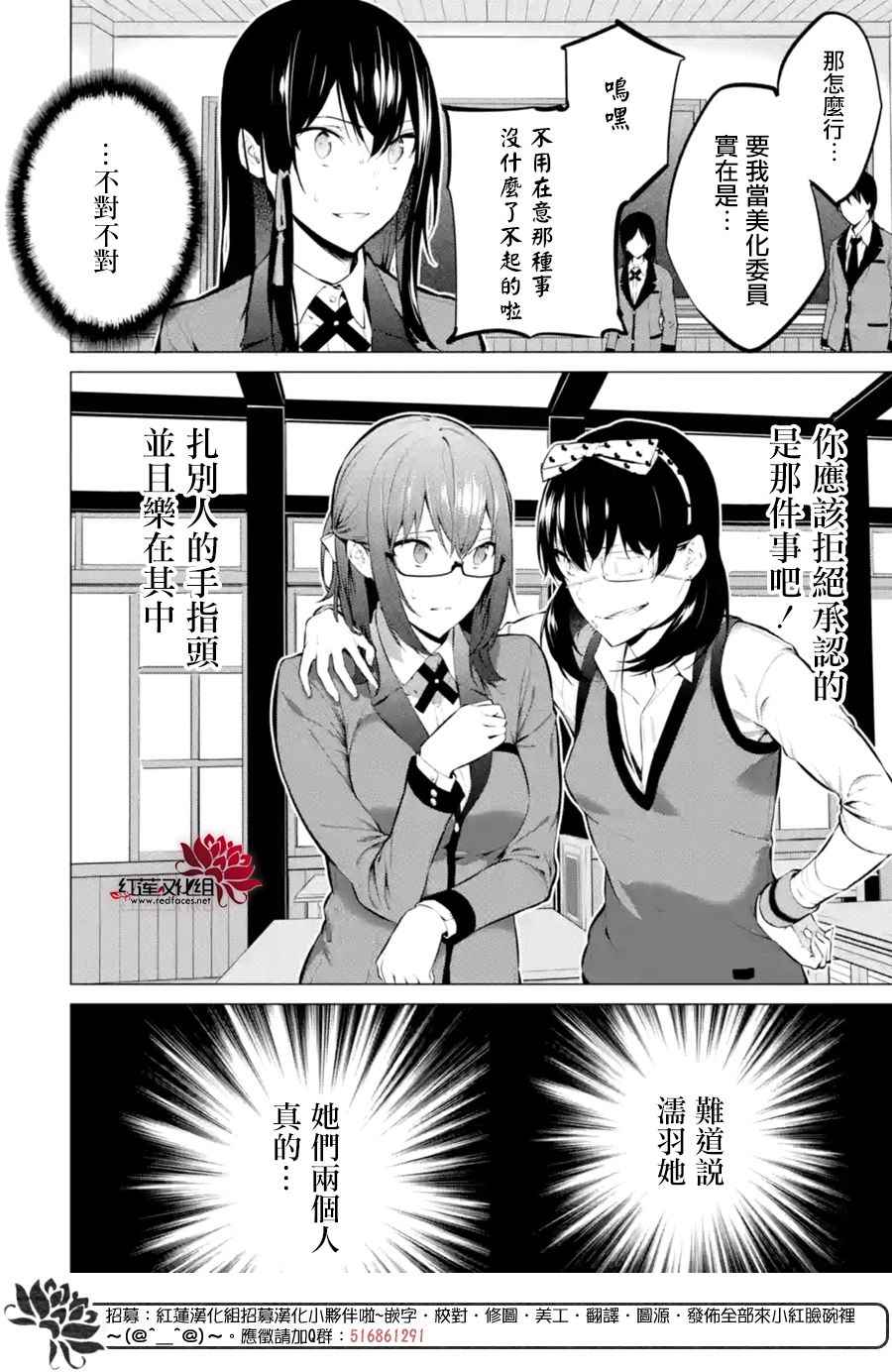 《狂赌之渊·妄》漫画最新章节第8话免费下拉式在线观看章节第【8】张图片