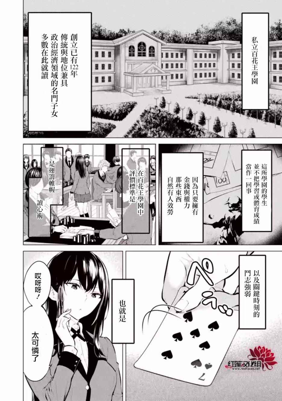 《狂赌之渊·妄》漫画最新章节第1话免费下拉式在线观看章节第【3】张图片