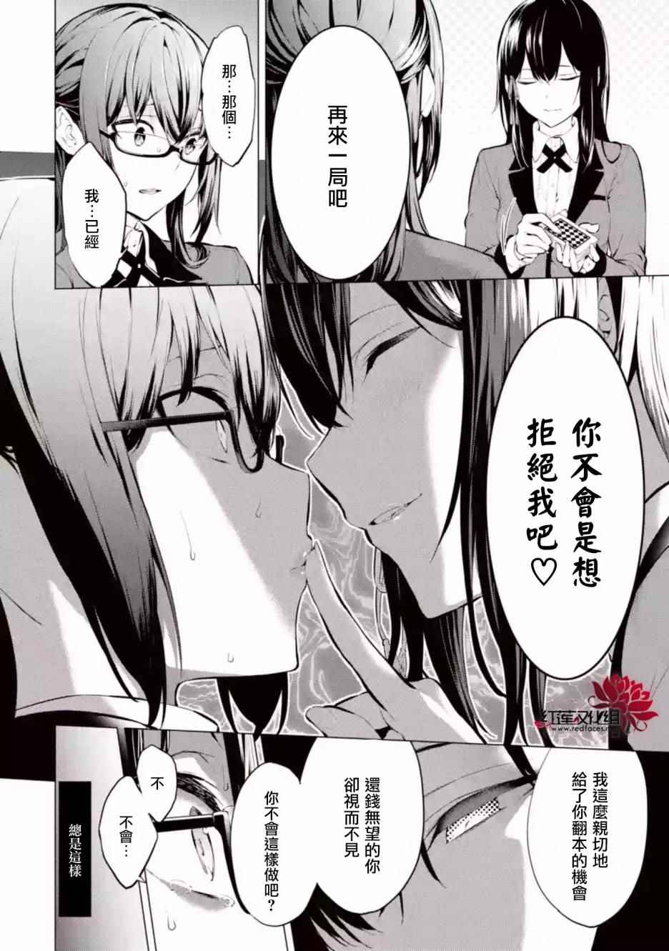 《狂赌之渊·妄》漫画最新章节第1话免费下拉式在线观看章节第【5】张图片