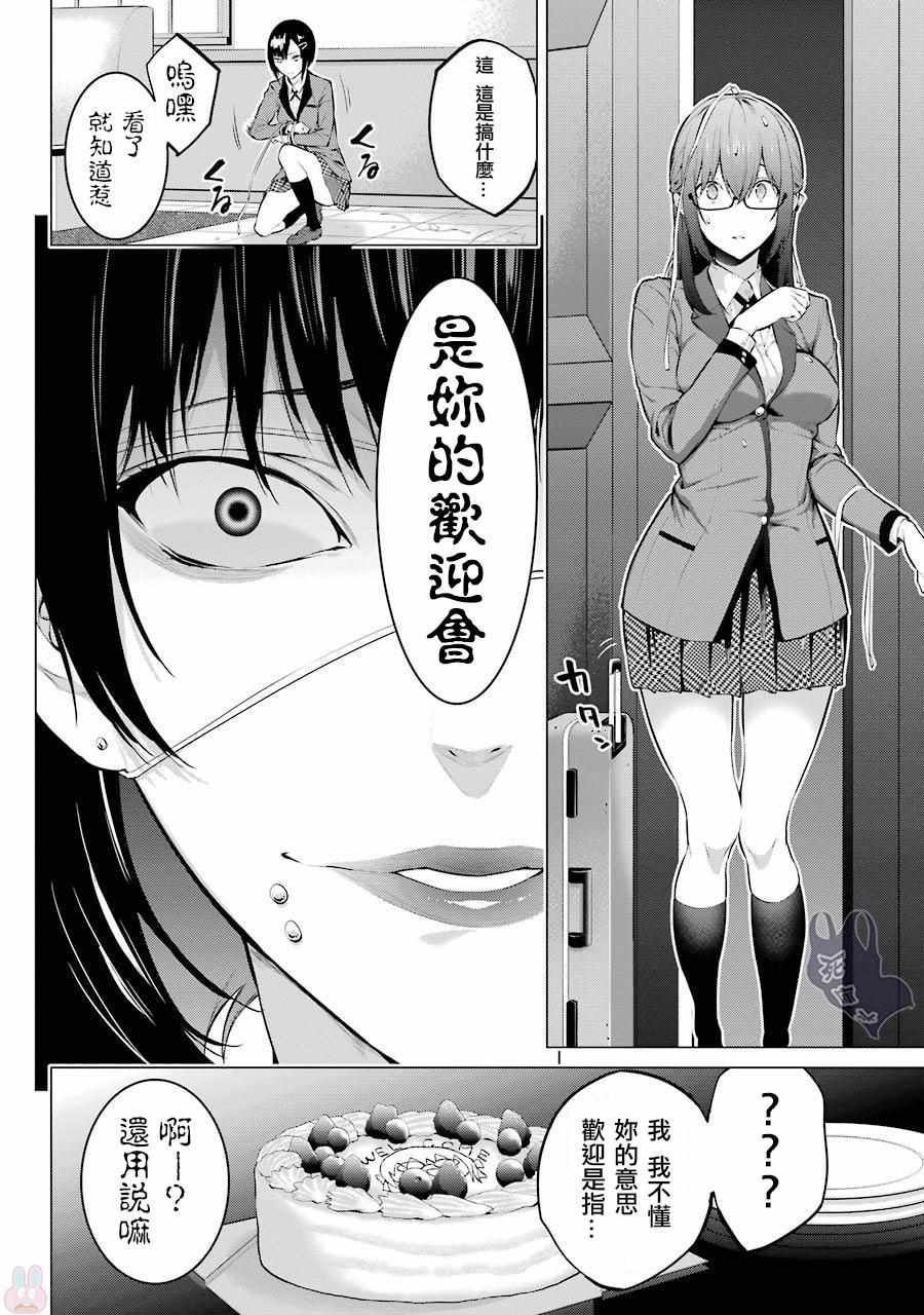 《狂赌之渊·妄》漫画最新章节第16话免费下拉式在线观看章节第【9】张图片