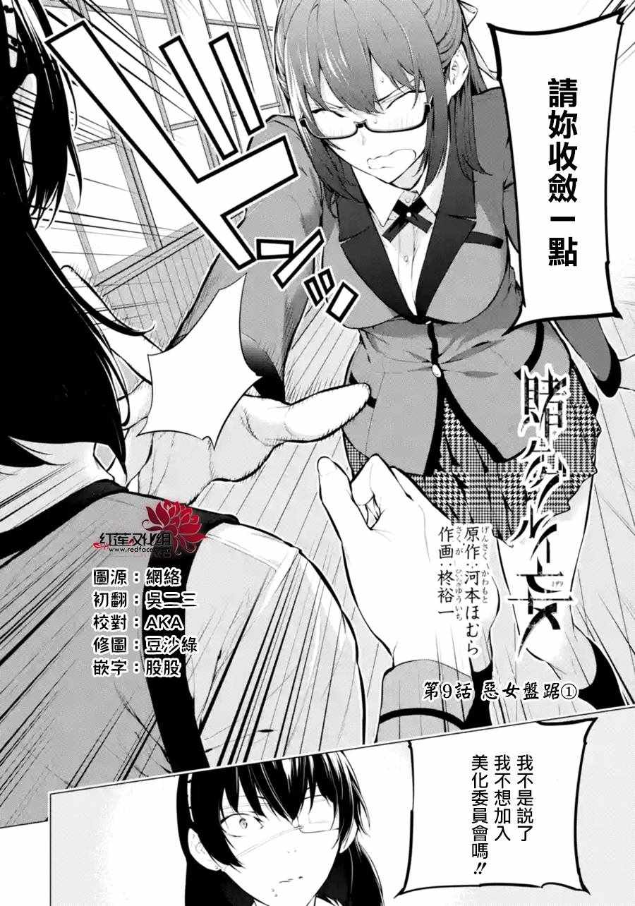 《狂赌之渊·妄》漫画最新章节第9话免费下拉式在线观看章节第【2】张图片