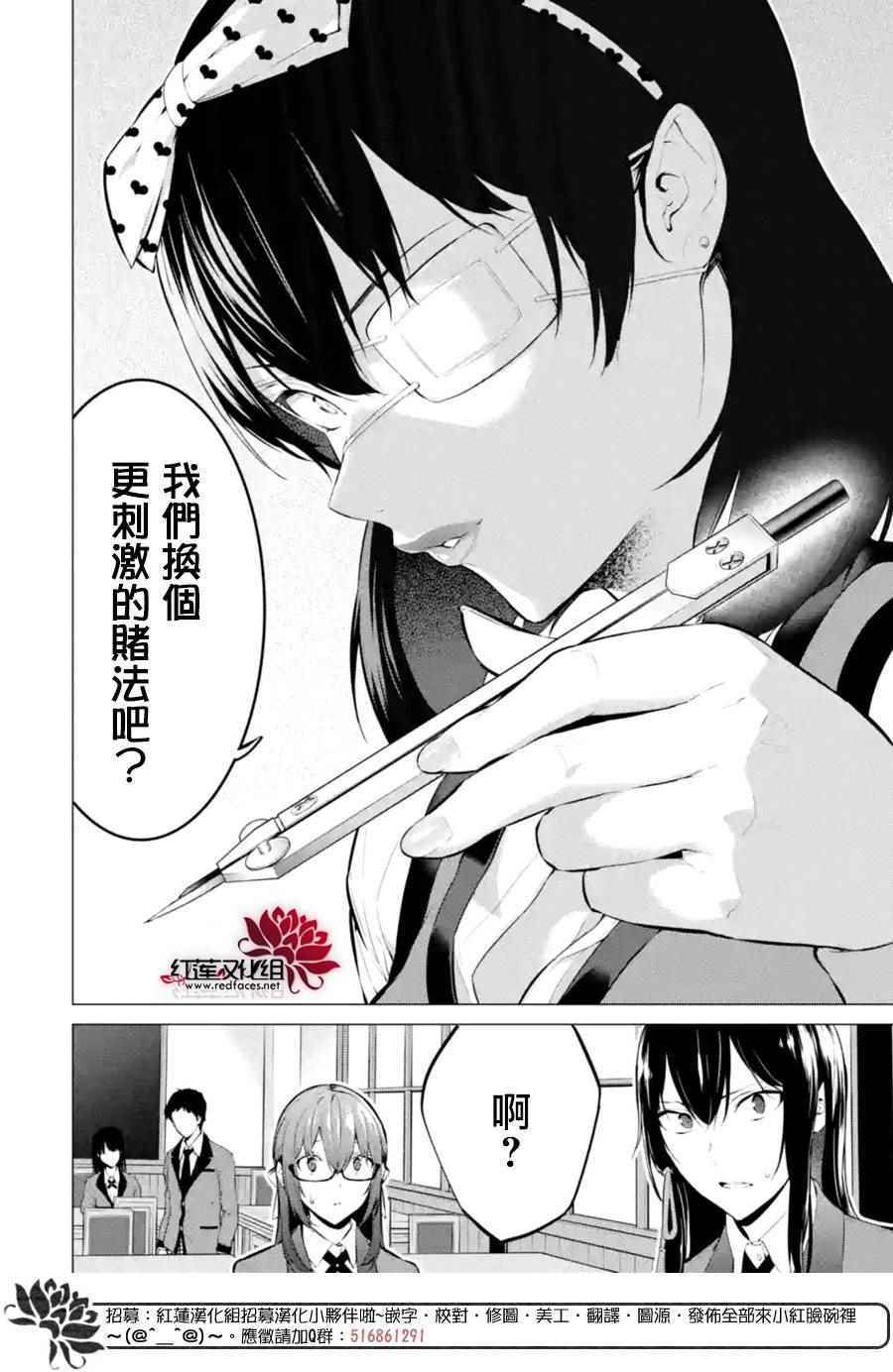 《狂赌之渊·妄》漫画最新章节第4话免费下拉式在线观看章节第【6】张图片