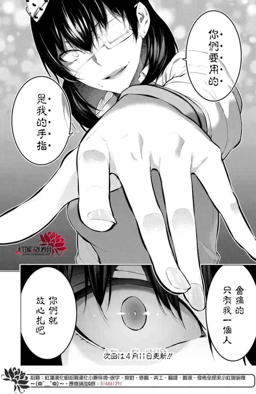 《狂赌之渊·妄》漫画最新章节第4话免费下拉式在线观看章节第【10】张图片