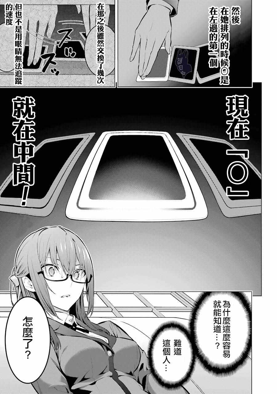 《狂赌之渊·妄》漫画最新章节第11话免费下拉式在线观看章节第【7】张图片