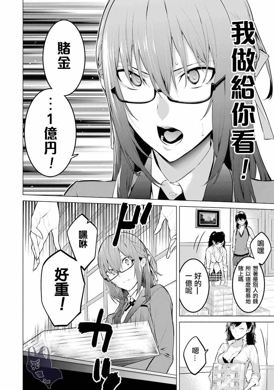 《狂赌之渊·妄》漫画最新章节第11话免费下拉式在线观看章节第【10】张图片