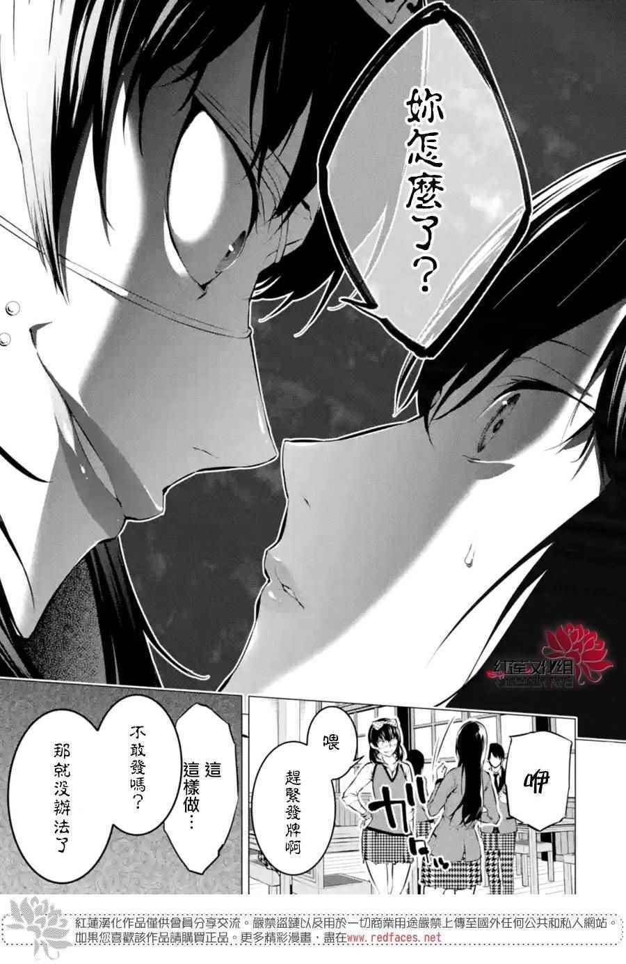 《狂赌之渊·妄》漫画最新章节第4话免费下拉式在线观看章节第【5】张图片