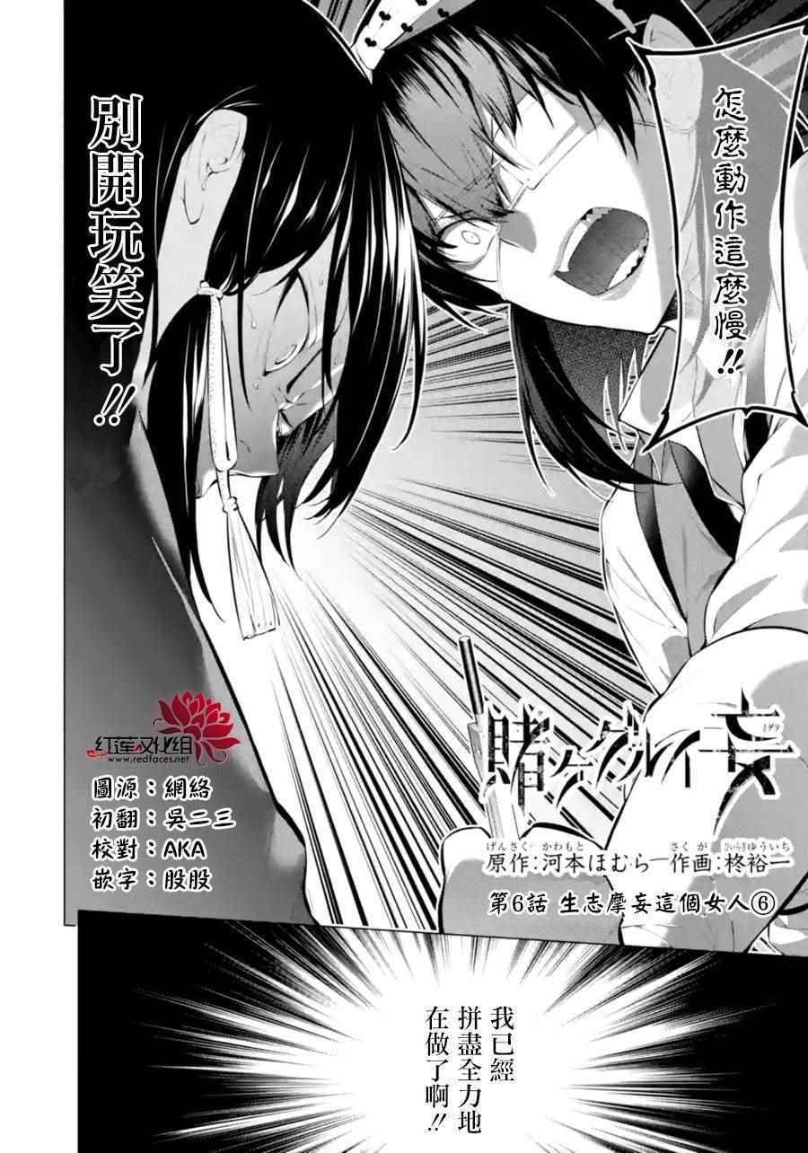 《狂赌之渊·妄》漫画最新章节第6话免费下拉式在线观看章节第【2】张图片