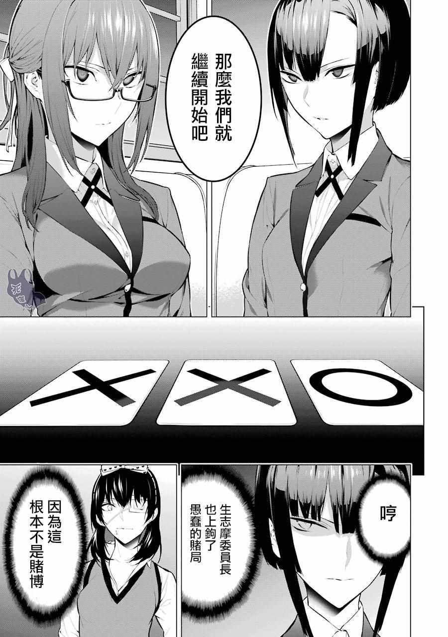 《狂赌之渊·妄》漫画最新章节第13话免费下拉式在线观看章节第【7】张图片