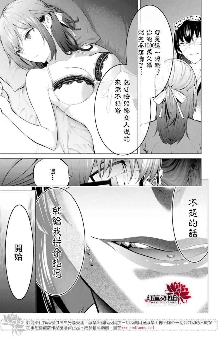 《狂赌之渊·妄》漫画最新章节第6话免费下拉式在线观看章节第【6】张图片