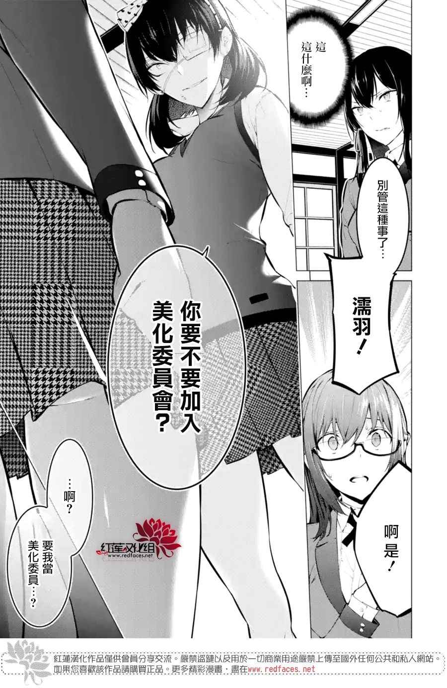 《狂赌之渊·妄》漫画最新章节第8话免费下拉式在线观看章节第【3】张图片