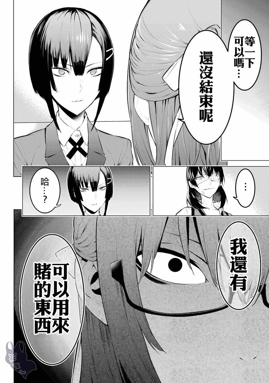 《狂赌之渊·妄》漫画最新章节第12话免费下拉式在线观看章节第【12】张图片