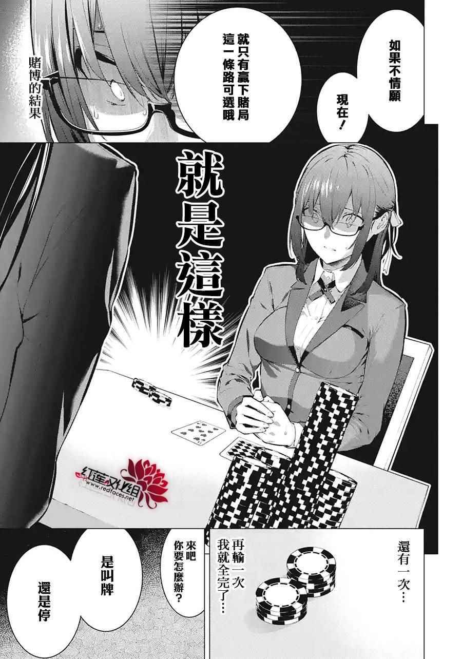 《狂赌之渊·妄》漫画最新章节第2话免费下拉式在线观看章节第【7】张图片