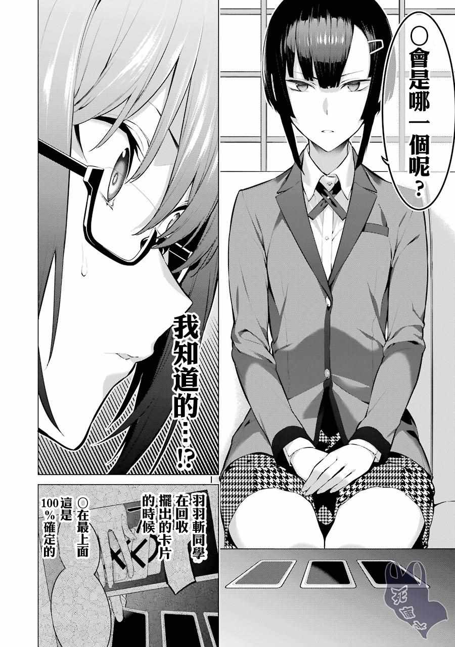 《狂赌之渊·妄》漫画最新章节第11话免费下拉式在线观看章节第【6】张图片