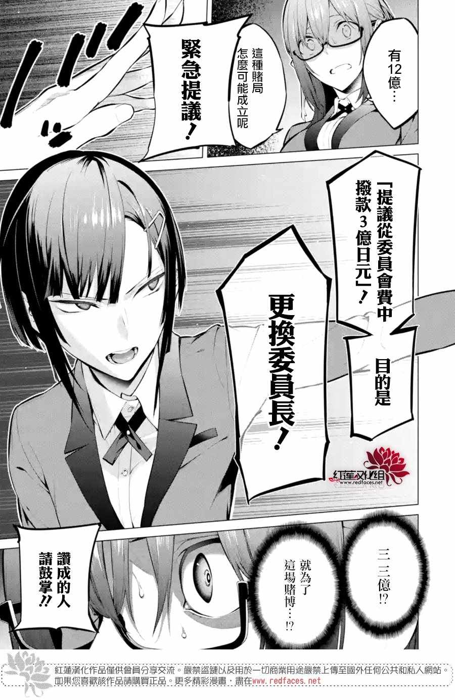 《狂赌之渊·妄》漫画最新章节第10话免费下拉式在线观看章节第【11】张图片