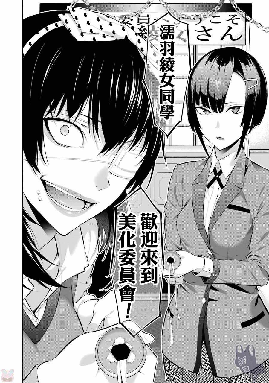 《狂赌之渊·妄》漫画最新章节第16话免费下拉式在线观看章节第【8】张图片
