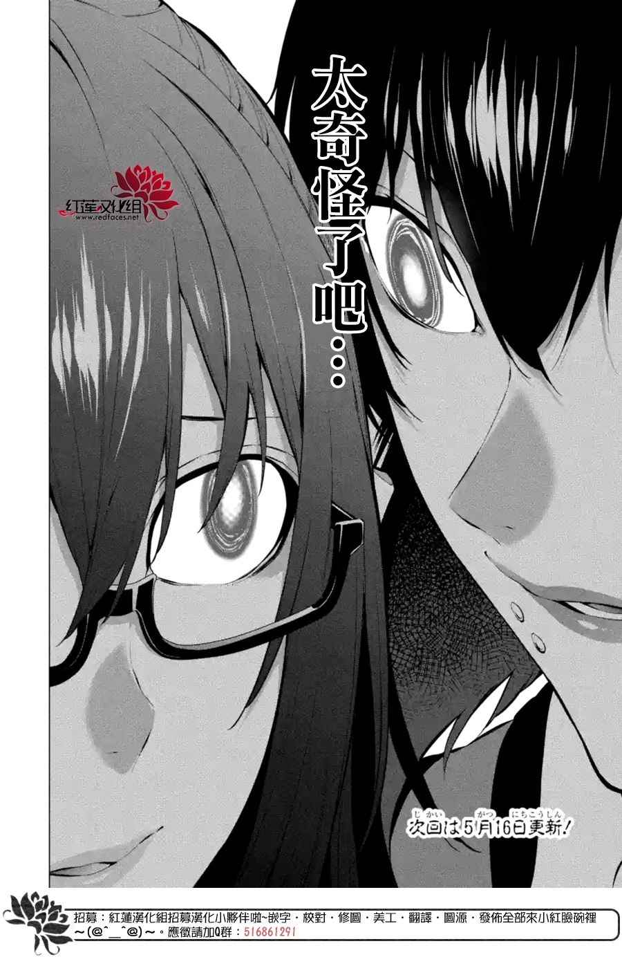 《狂赌之渊·妄》漫画最新章节第8话免费下拉式在线观看章节第【10】张图片