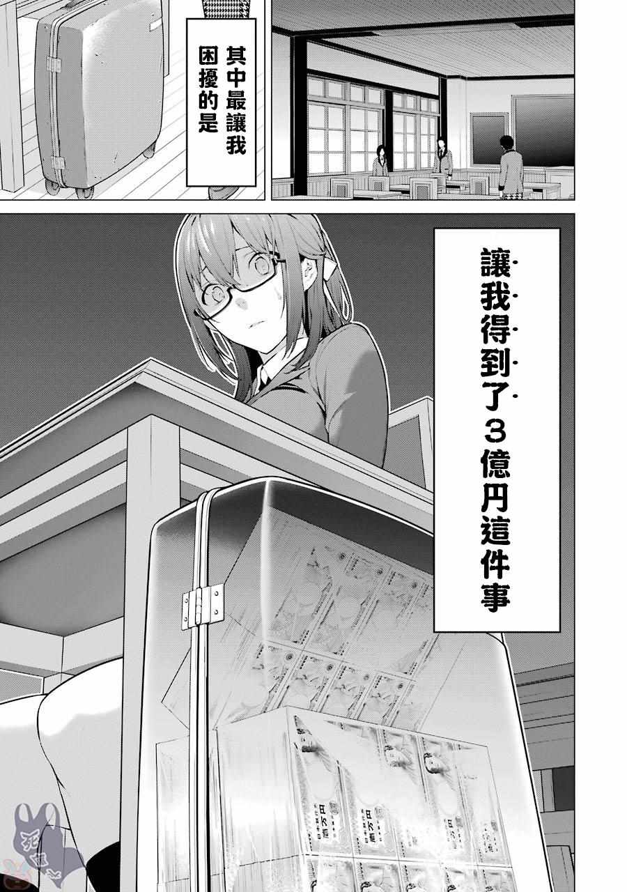 《狂赌之渊·妄》漫画最新章节第16话免费下拉式在线观看章节第【5】张图片